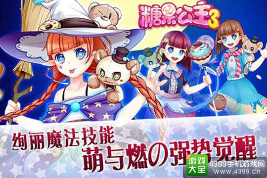 糖果公主3