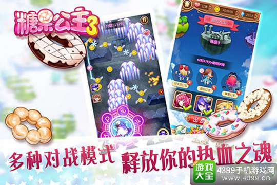糖果公主3
