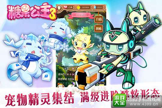 糖果公主3