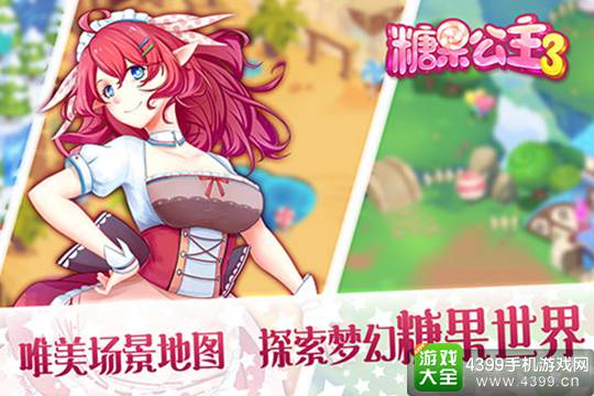 糖果公主3