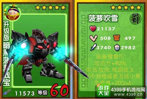 暗黑菠萝战宝