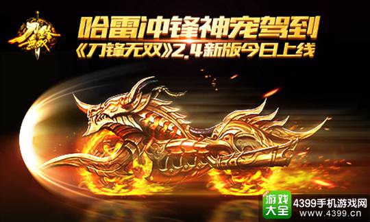 刀锋无双手游哈雷