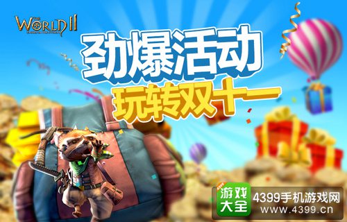 世界2攻略