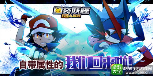 口袋妖怪GBA复刻