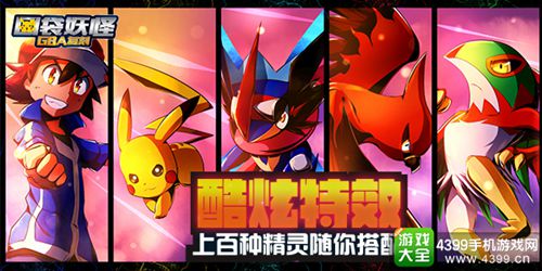 口袋妖怪GBA复刻