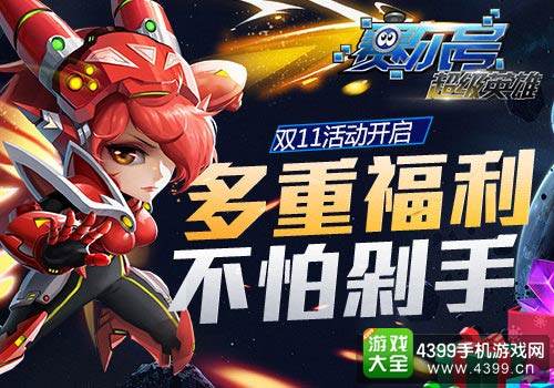 赛尔号超级英雄