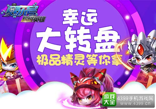 赛尔号超级英雄