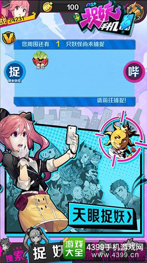 捉妖手机天眼捉妖