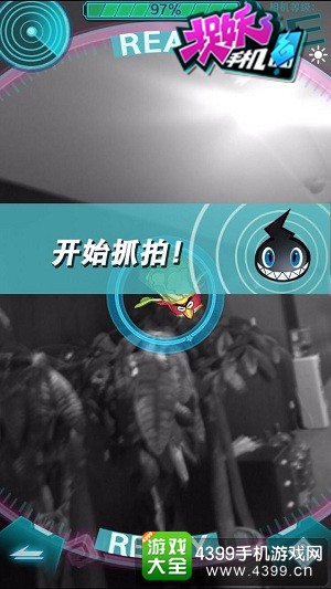 捉妖手机开始捉妖