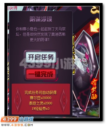 赛尔号寻找索伦森 祭坛毁殇录