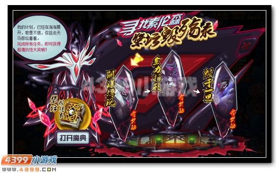 赛尔号寻找索伦森 祭坛毁殇录