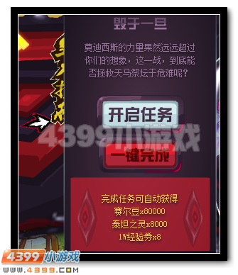 赛尔号寻找索伦森 祭坛毁殇录