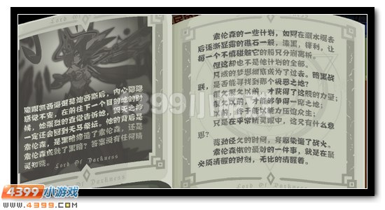 赛尔号寻找索伦森 祭坛毁殇录