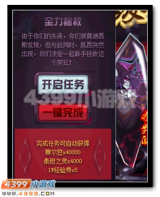 赛尔号寻找索伦森 祭坛毁殇录