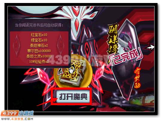 赛尔号寻找索伦森 祭坛毁殇录