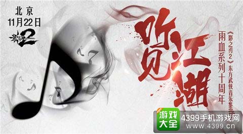 音乐鉴赏会