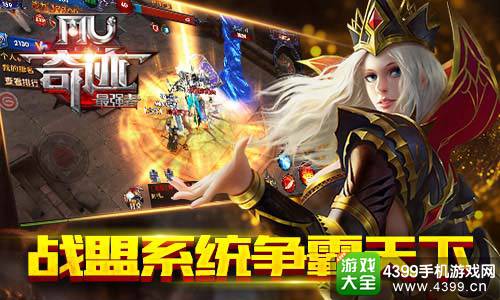 奇迹：最强者
