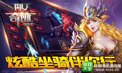 奇迹：最强者