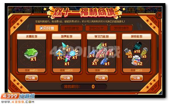 赛尔号双十一福利商城开启