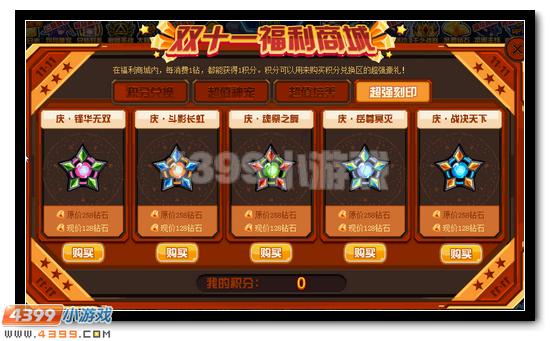 赛尔号双十一福利商城开启