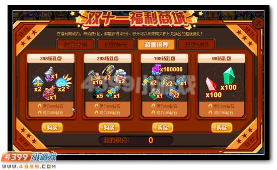 赛尔号双十一福利商城开启