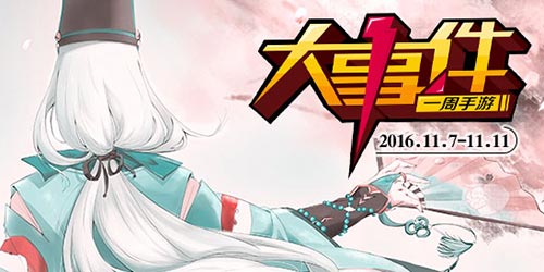 一周大事件:阴阳师资料片上线 RO公测南门魂牵