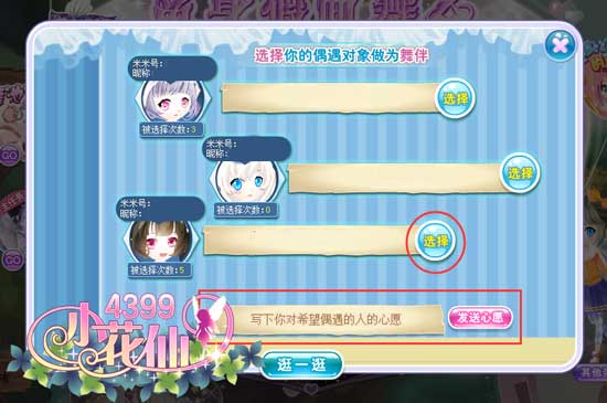 小花仙单身假面舞会攻略
