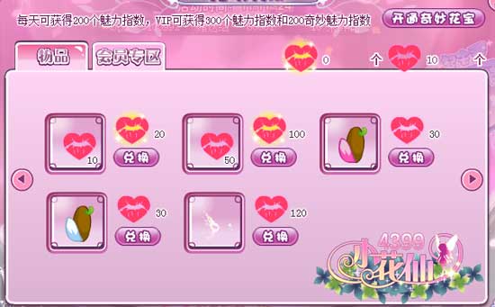 小花仙单身假面舞会攻略