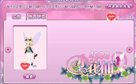 小花仙单身假面舞会攻略