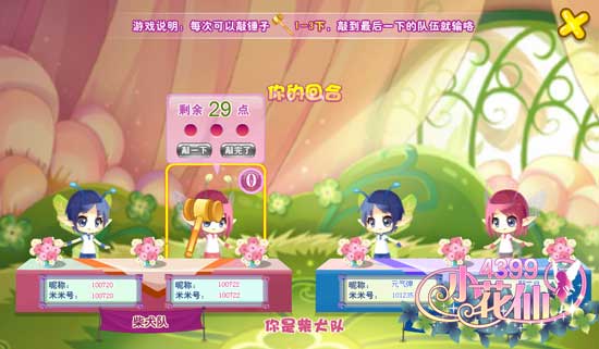 小花仙单身假面舞会攻略