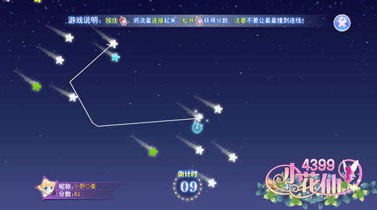 小花仙单身假面舞会攻略