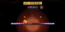 CF手游光棍怎么获得 光棍获得方式
