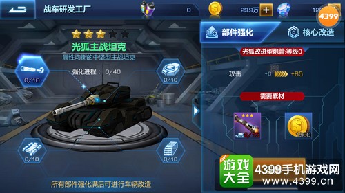 坦克之战新手入门攻略