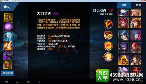 英魂之刃口袋版红炎双刃