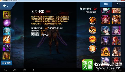 英魂之刃口袋版红炎双刃