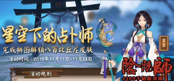 阴阳师八百比丘尼苍之雀羽皮肤