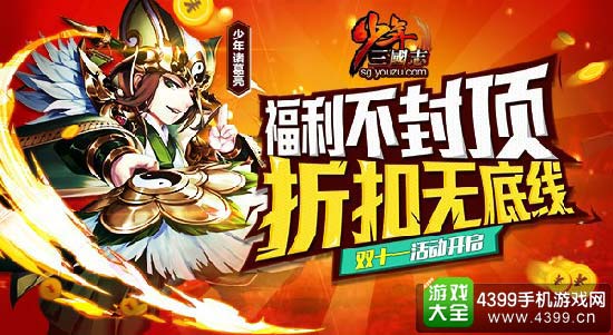 少年三国志折扣