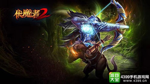 伏魔者2