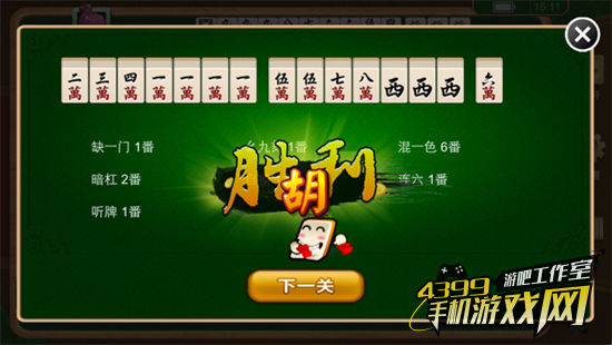 湖南麻将