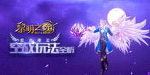 鹰击长空壮志凌云 《黎明之光》手游空战玩法指南