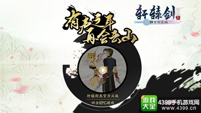 轩辕剑3手游版