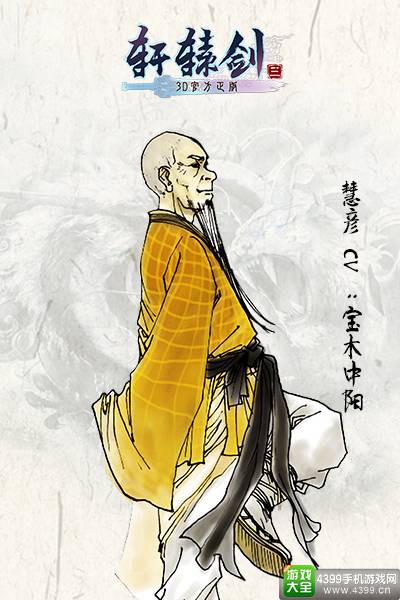 轩辕剑3手游版