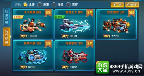 时空枪战枪械选择攻略