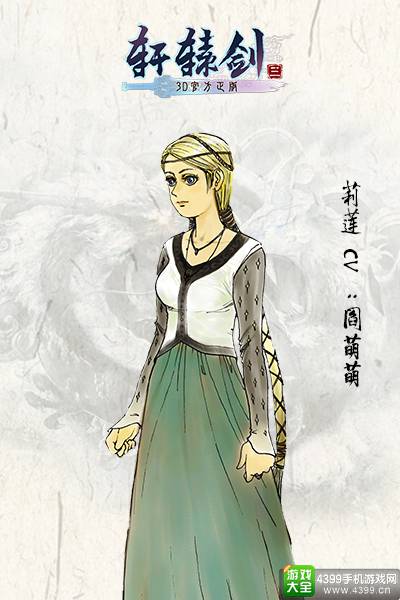 轩辕剑3手游版