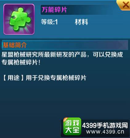 时空枪战万能碎片怎么得
