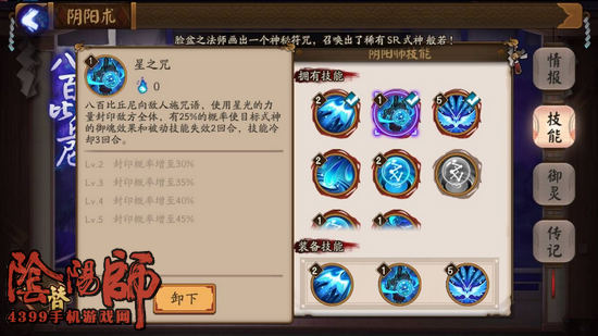 阴阳师八百比丘尼技能