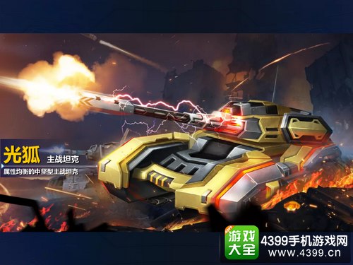 坦克之战主战坦克全方位解析——光狐
