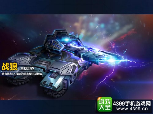 坦克之战主战坦克全方位解析——战狼