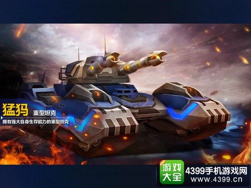 坦克之战重型坦克全方位解析——猛犸