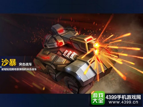坦克之战突击战车全方位解析——沙暴